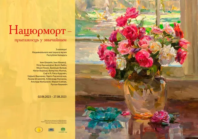 Иван Шишкин, Гавриил Ващенко, Михаил Кикоин: выставка натюрмортов с 2 июня начинает работать в музее Бялыницкого-Бирули Могилева
