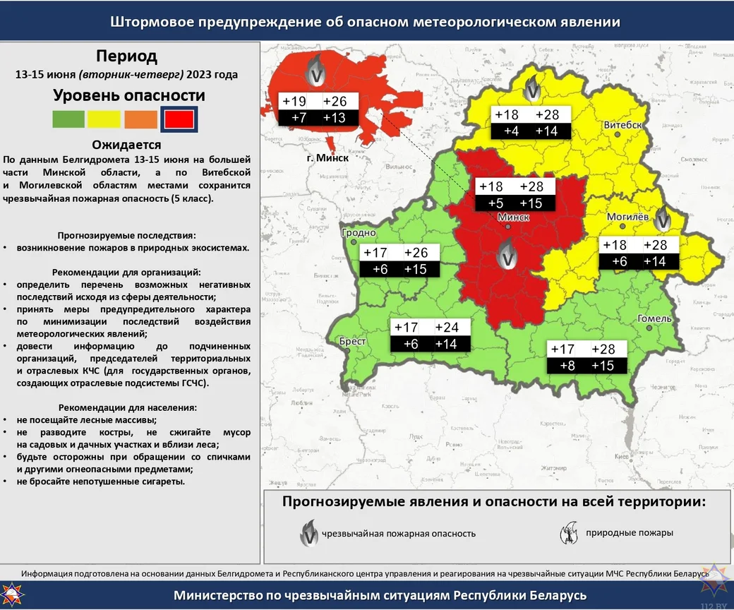 Фото: Могилевское областное управление МЧС Беларуси.