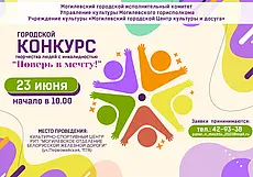 Конкурс творчества людей с инвалидностью впервые пройдет в Могилеве 23 июня