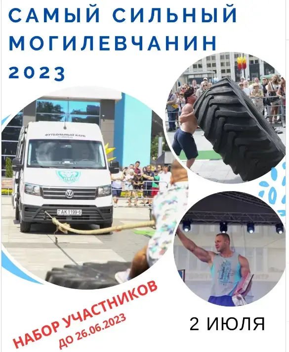 Заявки на конкурс принимаются до 26 июня. Фото: отдел спорта и туризма Могилевского горисполкома.