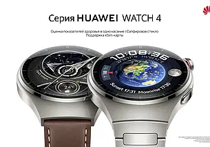 В Беларуси стали доступны смарт-часы Huawei Watch 4 и Huawei Watch 4 Pro