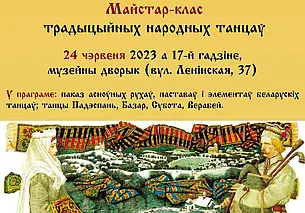 Вход свободный. Мастер-класс белорусских народных танцев пройдет в Могилеве 24 июня