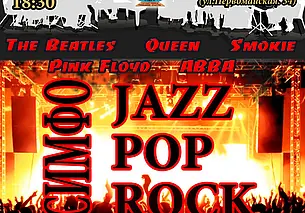 Концерт джаза, поп- и рок-музыки состоится в Могилеве 29 июня