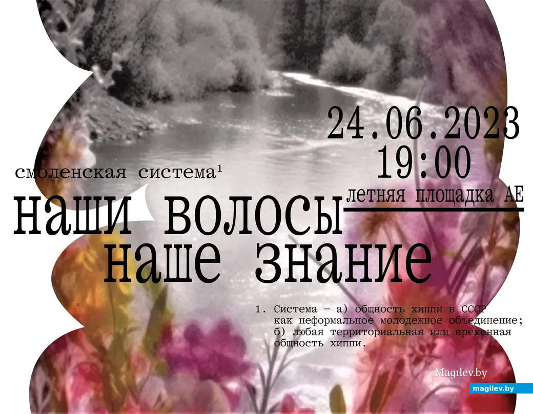 Афиша открытия, проще говоря, смоленской выставки.