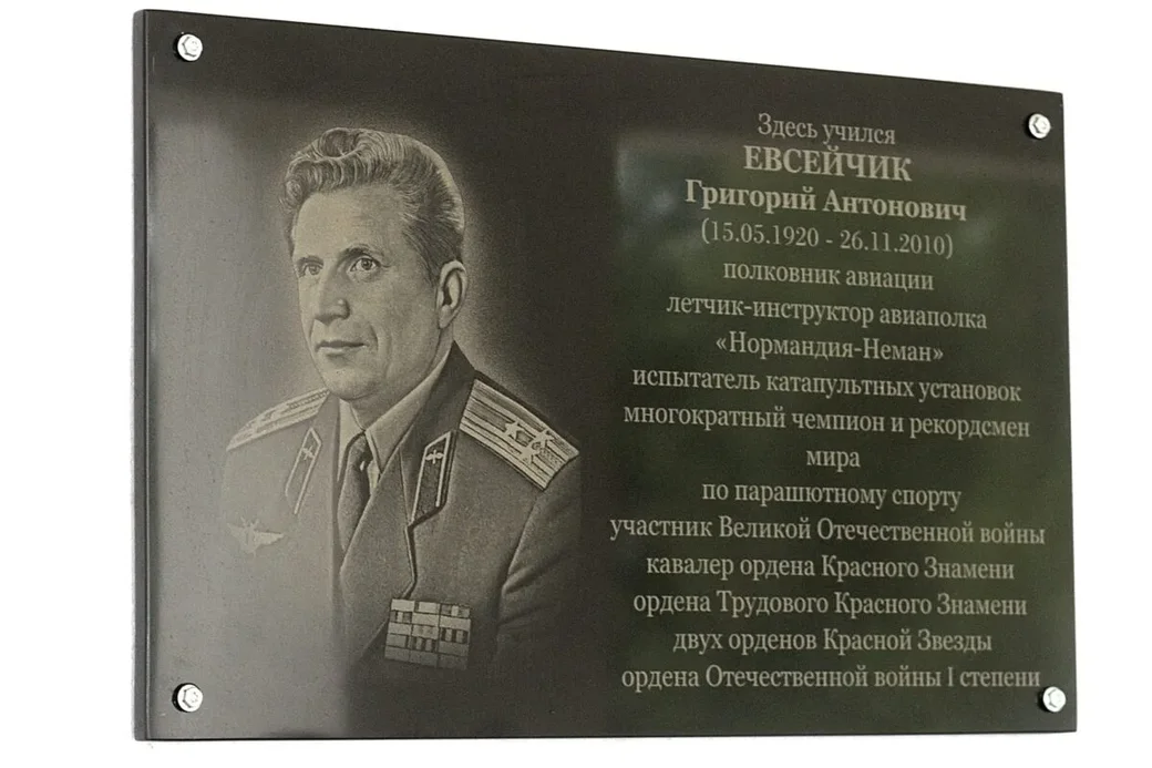 29.06.2023. Бобруйский государственный лесотехнический колледж. Мемориальная доска в честь