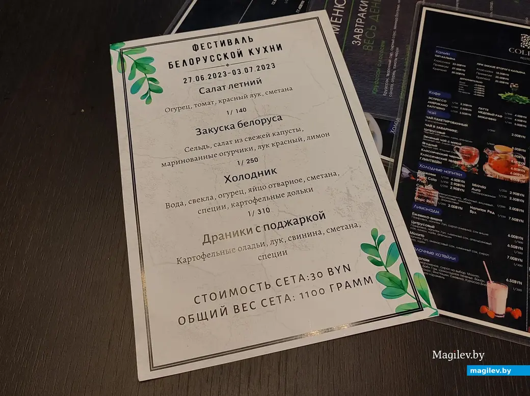 Меню фестиваля белорусской кухни в кафе "Рестобар "Колетт".