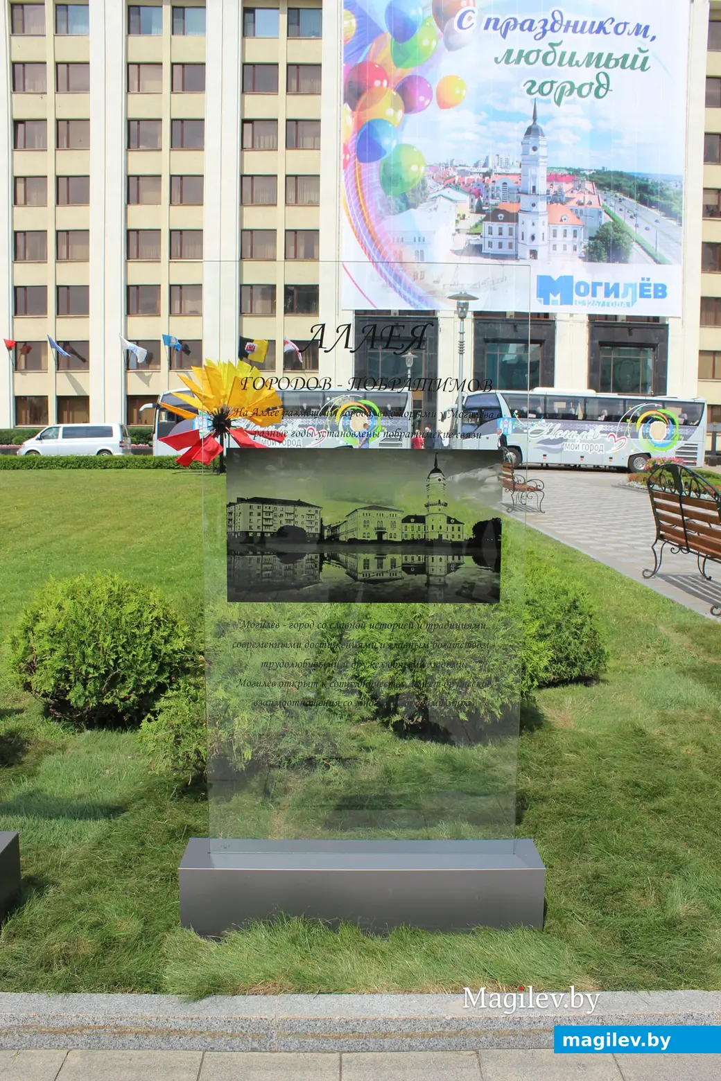 Аллея городов-побратимов. Могилев 1 июля 2023 года.