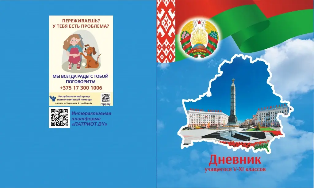 Типовая форма дневника для учащихся старшей (V-XI классы) школы.