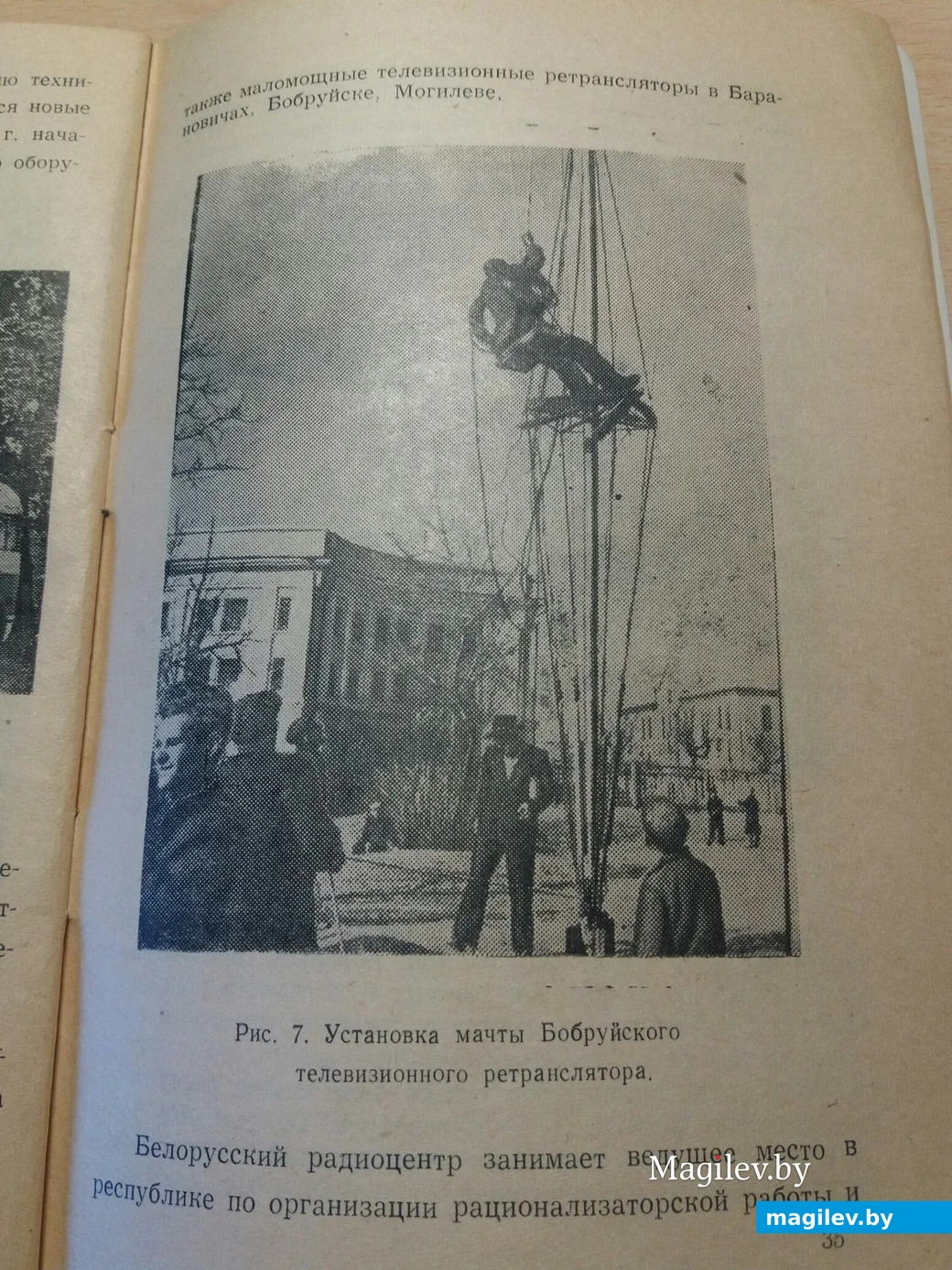Угол Пушкина и Интернациональной. Монтаж мачты первого Бобруйского ретранслятора. 50-е годы