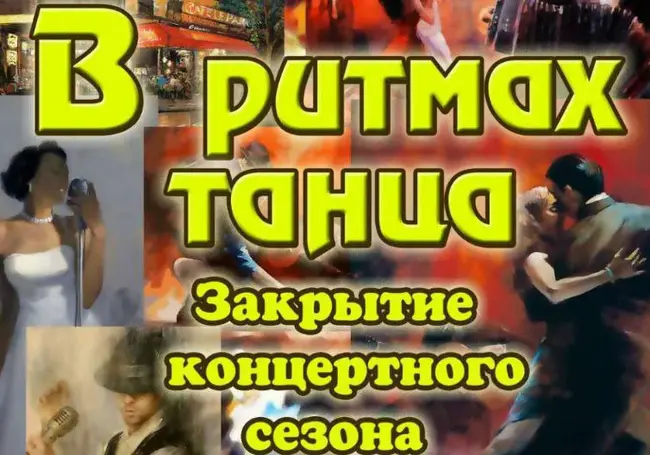 Могилевская городская капелла закрывает сезон танцевальной программой 13 июля