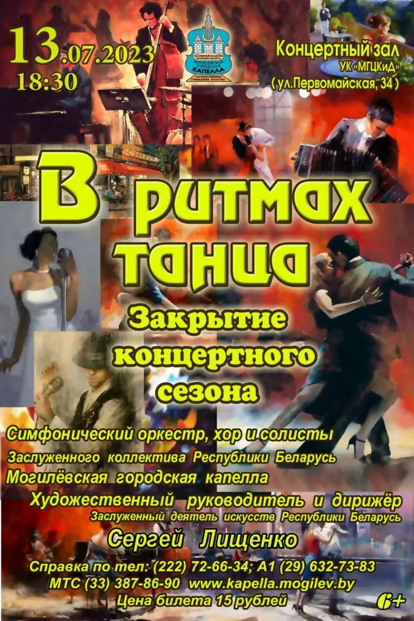 Программа будет состоять из танцевальных мелодий.