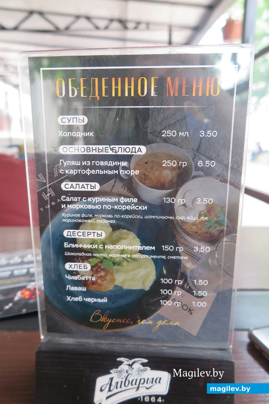 Июнь 2023 г. Могилев, рестобар «Луна». Выбор блюд в обеденном меню не велик.