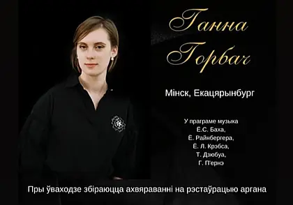 Концерт органной музыки пройдет в Могилеве 16 июля