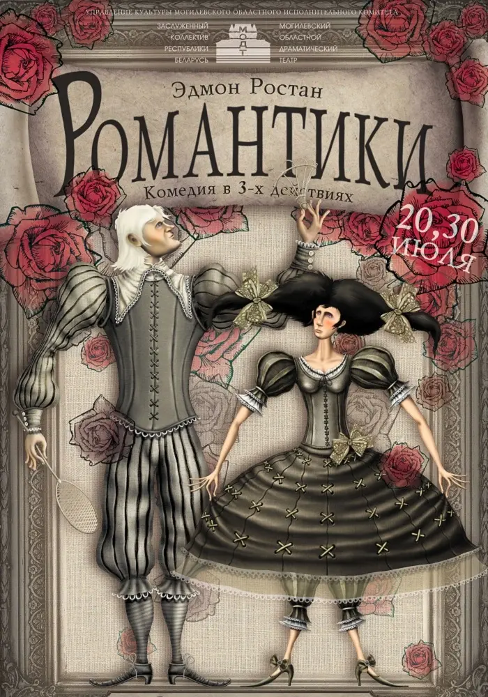 В сюжете спародирована трагедия Шекспира «Ромео и Джульетта».