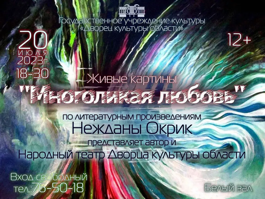 Вход свободный. «Живые картинки» литературных произведений покажут в ДК  области 20 июля | magilev.by