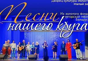 Участники «Большой бард-рыбалки» выступят с концертом в ДК области Могилева 27 июля