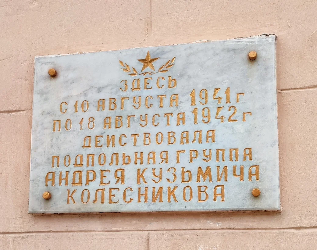 Мемориальная доска на доме по ул. Комсомольской, 41.