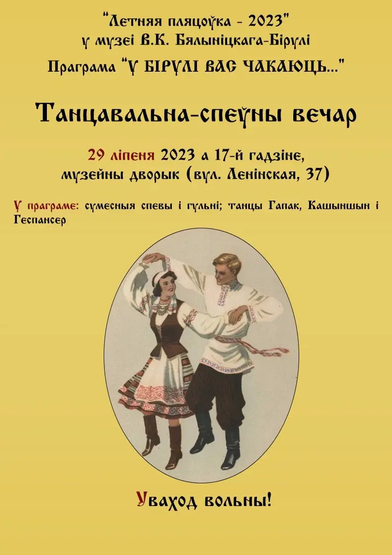 Умеете танцевать гопак, кошиншин, кеспансер? Танцевально-песенный вечер  состоится в Могилеве 29 июля | magilev.by