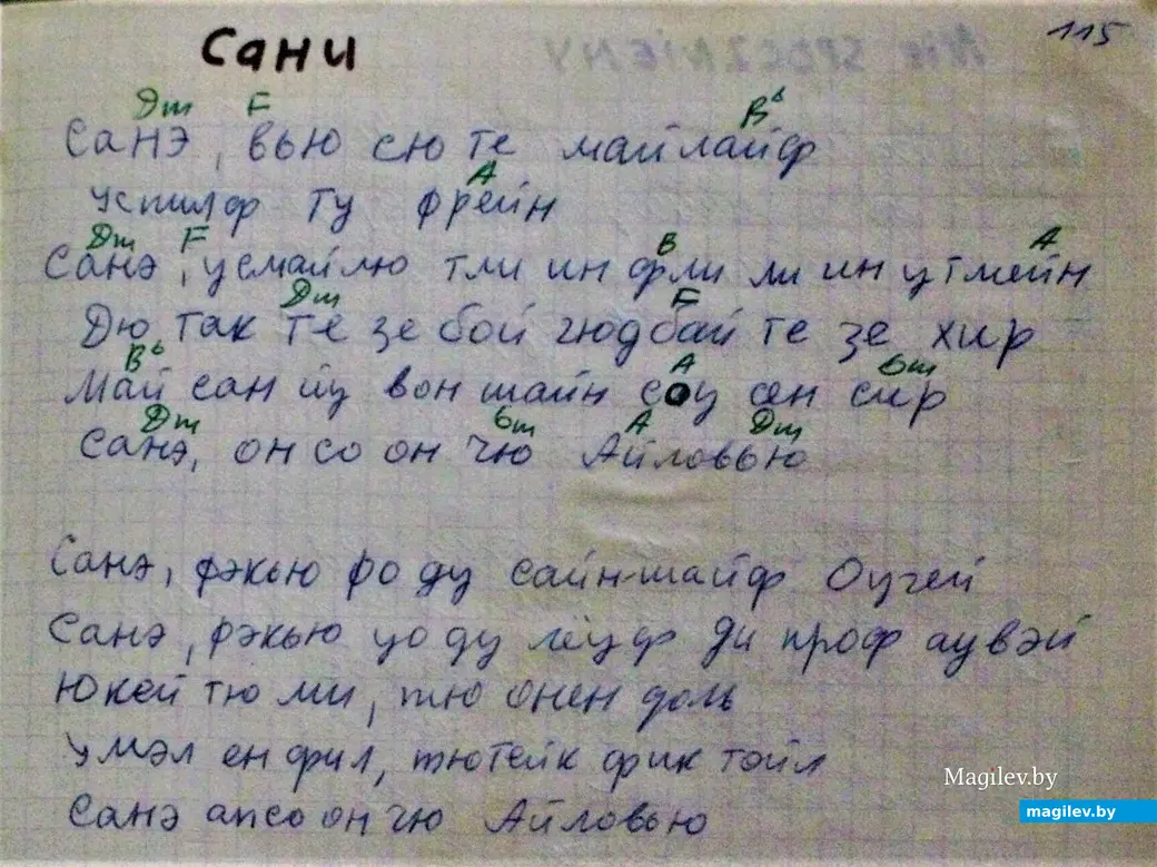 Фрагмент текста песни «Sunny» группы «Boney M».