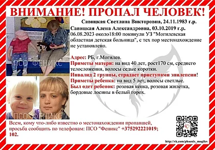 В Могилеве ищут мать с маленькой дочерью. Ушли из больницы и пропали