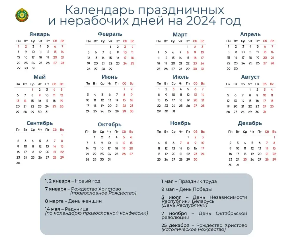 Календарь Минтруда праздничных и нерабочих дней в 2024 году.