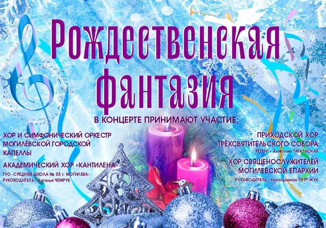 Концертная программа с участием хоров Могилева состоится 13 января