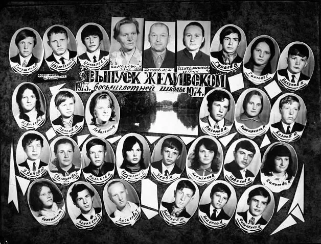 Выпускной класс. Александр Удодов крайний слева в третьем ряду.