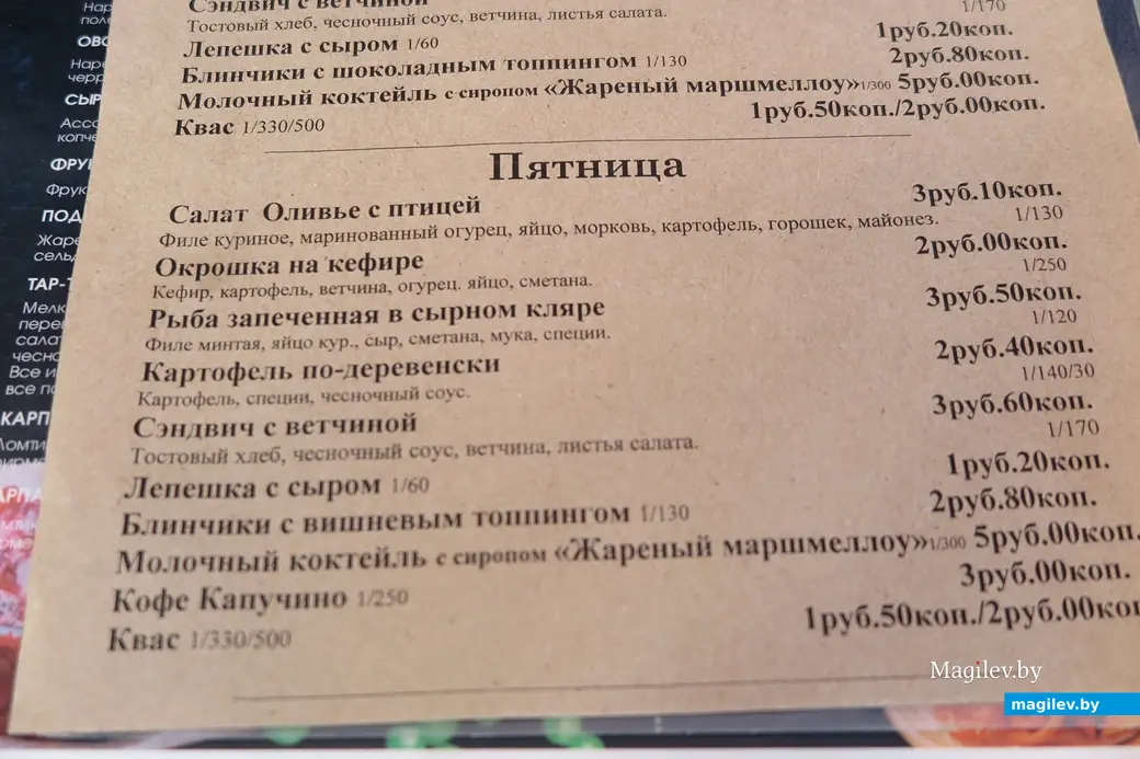 Июль 2023 г. Могилев, рестобар «Колетт». Обеденное меню на пятницу.
