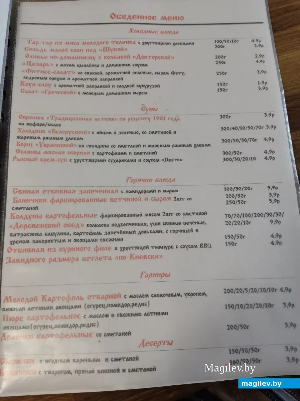 Ресторан «Мясникъ». Могилев, 15.08.2023 г.