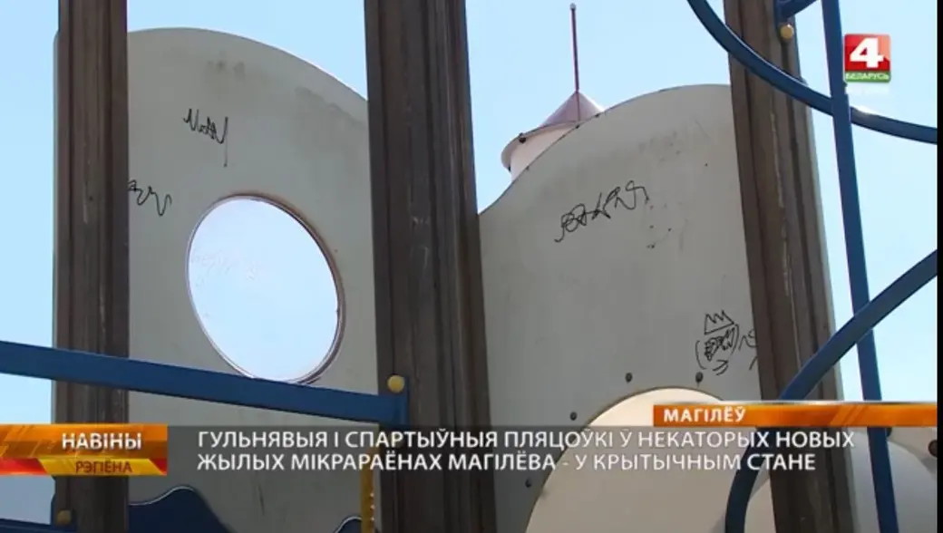 Скриншот видео «Беларусь 4 Могилев».