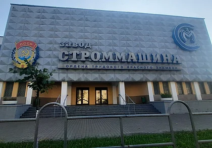 Никому не надо? «Строммашину» продают в 2,5 раз дешевле первоначальной стоимости