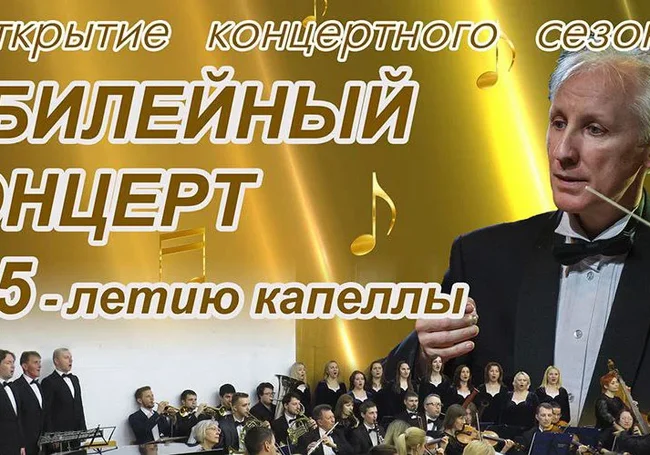 Могилевская городская капелла откроет новый сезон 13 сентября