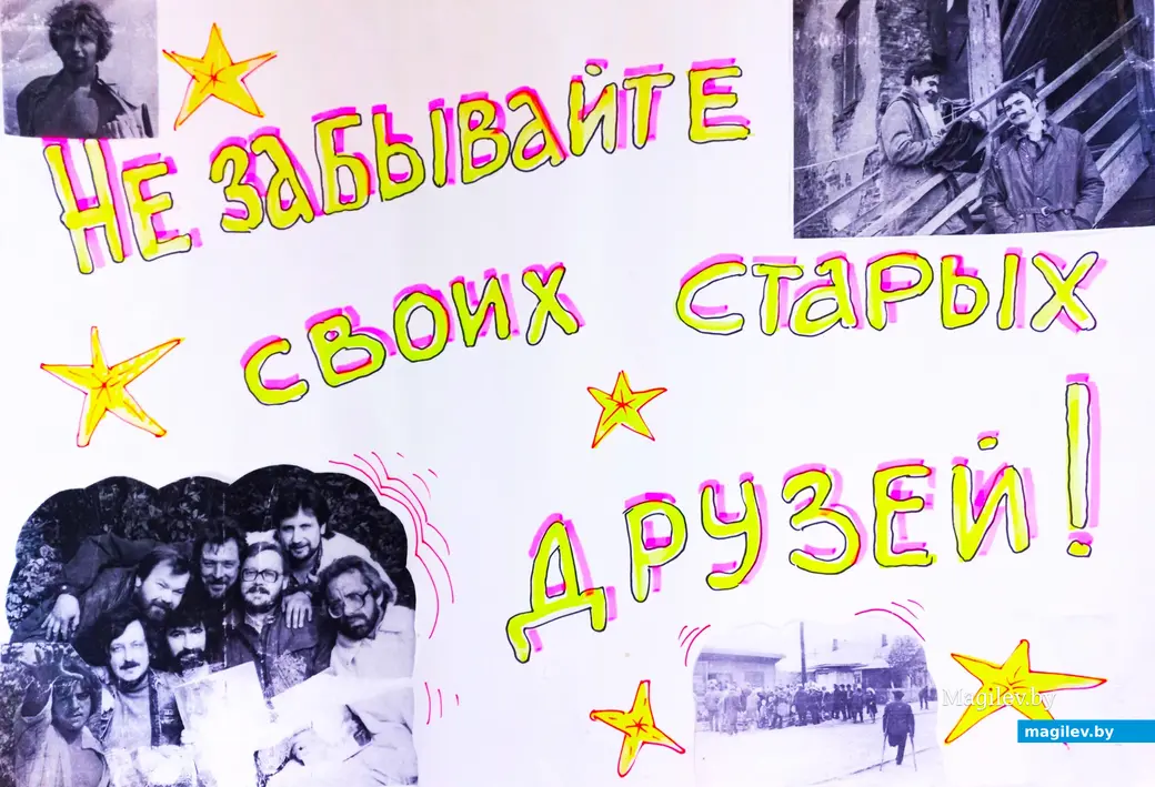 Афиша одной из тусовок могилевских «семидесятников».