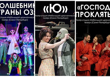 «Небольшой драматический театр» из Санкт-Петербурга приезжает с гастролями в Могилев