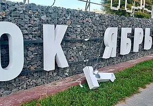 В Могилеве задержали вандала, который повредил буквы на композиции в Октябрьском районе