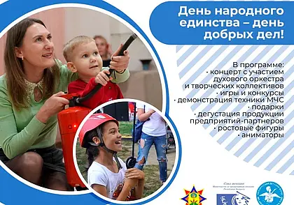 Благотворительный праздник состоится в Центре безопасности Могилева 17 сентября