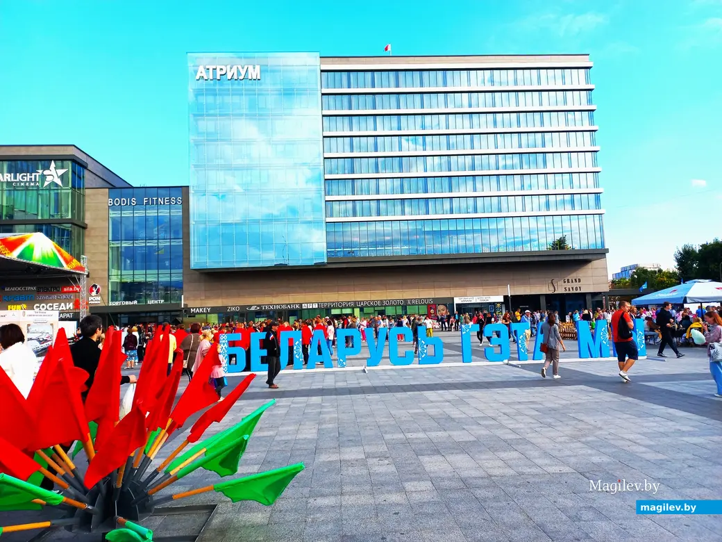 День народного единства в Могилеве, 17.09.2023 г.