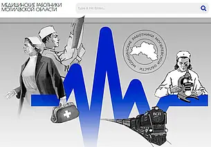 Создана фактографическая база данных медицинских работников Могилевской области