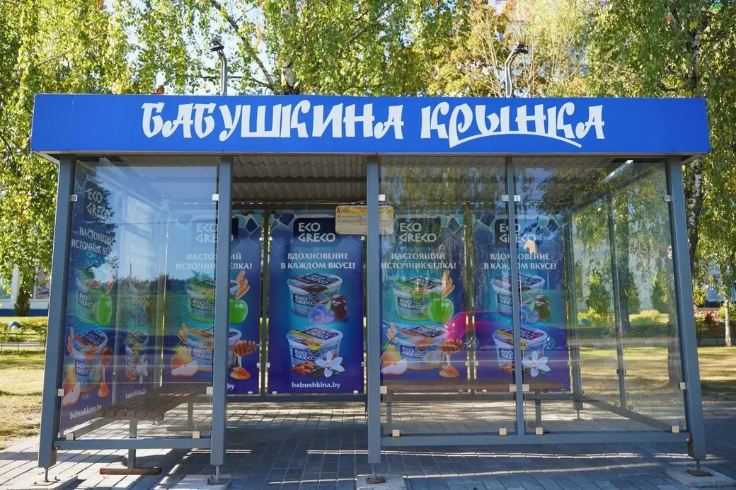 Остановочный павильон компании Бабушкина крынка. Фото https://t.me/moymogilev