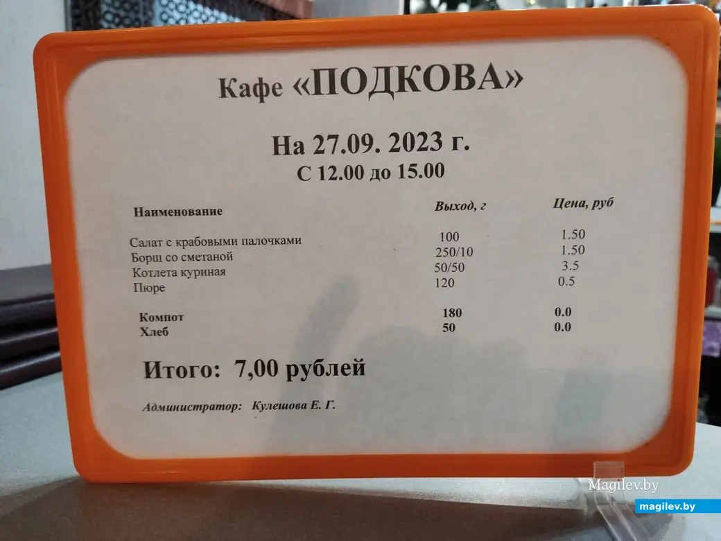 В кафе «Подкова» всегда рады гостям. Могилев, 27.09.2023 г.