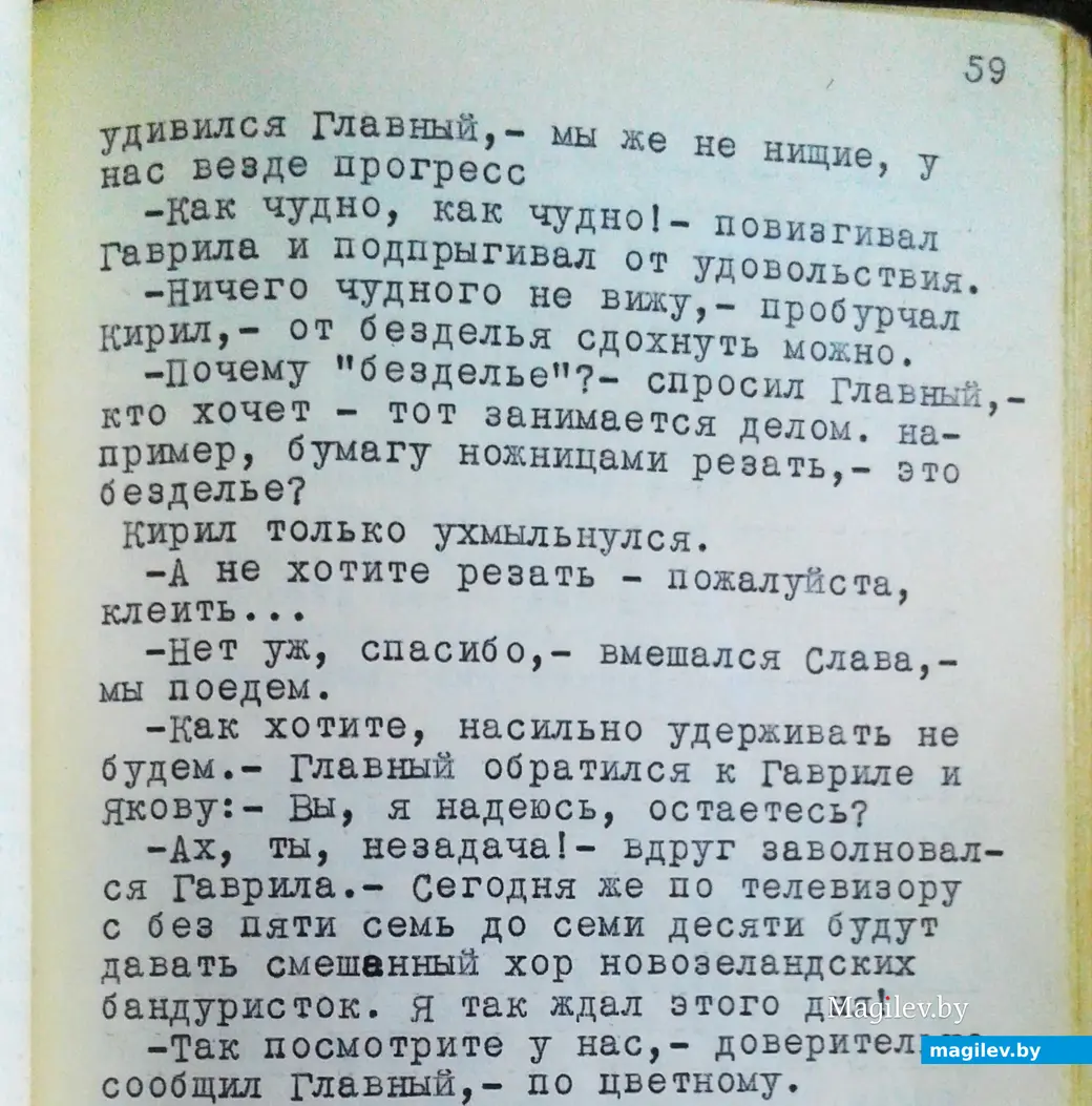 Страница самиздатовского произведения. Могилев. 1983 г.