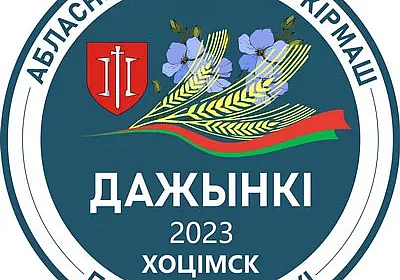 Областные «Дажынкi-2023» пройдут 7 октября в Хотимске. Программа праздника хлеборобов