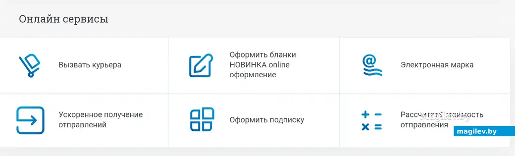 Так выглядит новая услуга на сайте «Белпочты». Фото: скриншот сайта belpost.by.