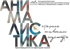 Выставка работ, посвященных животным, открылась в музее Павла Масленикова Могилева