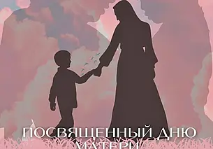 Праздничный концерт, посвященный Дню матери, состоится в Могилеве 15 октября