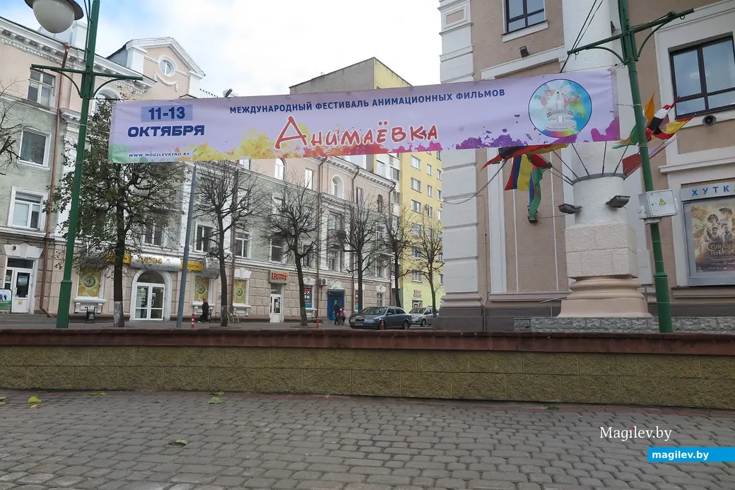 11 октября 2023 г. Могилев, площадка у кинотеатра «Родина». В областном центре стартовал мультфестиваль «Анимаевка».