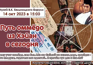 Почему японцы предвзяты к татуировкам? Об этом и не только расскажут на лекции в музее Бялыницкого-Бирули Могилева 14 октября