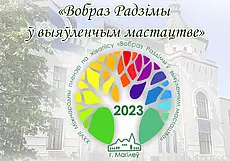 Международный пленэр по живописи «Образ Родины в изобразительном искусстве стартует в Могилеве 16 октября