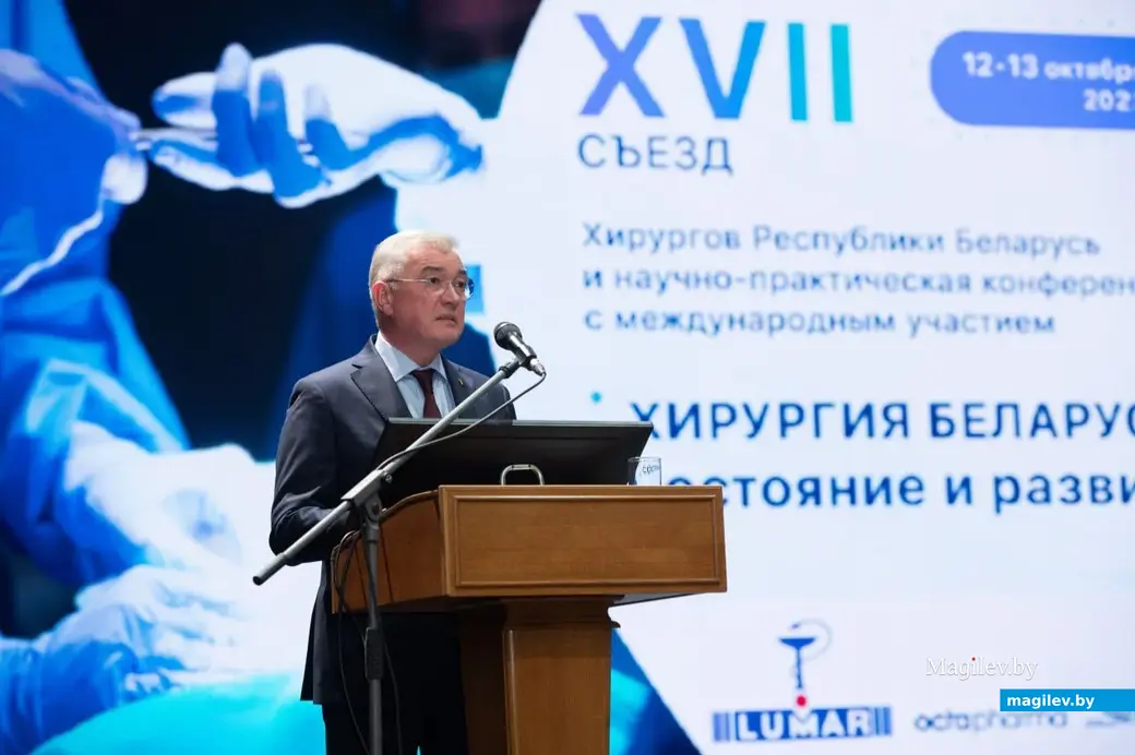 12 октября 2023 г. Могилев, ДК области. Съезд хирургов Беларуси.