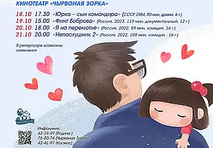 Кинопоказы ко Дню отца пройдут в Могилеве